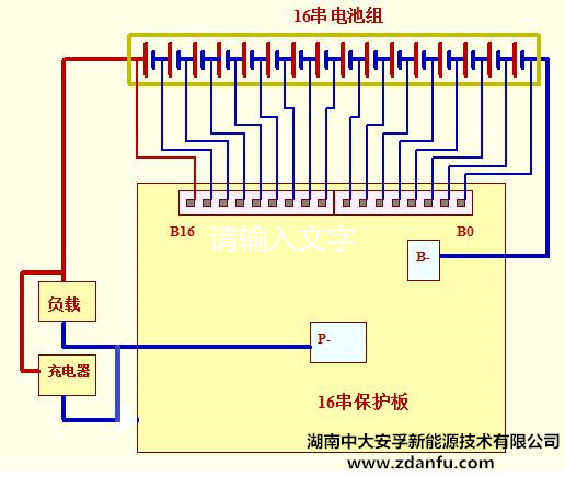 16串磷酸铁锂电池保护板接线图